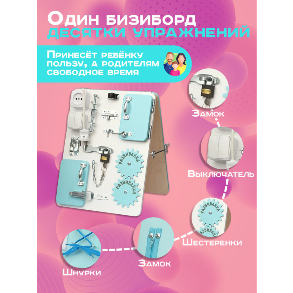 Бизиборд двухсторонний Компакт 30х40 см мятный/белый